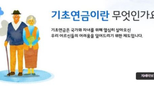 노인부부 평균 월소득 200만원 돌파… 기초연금 소득재분배 효과↑