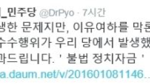 “금품수수행위 뼈아프게 반성”… 표창원, ‘박기춘 실형’ 사과글 올려