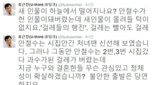 [어떻게 생각하세요] “안철수는 2~3번 시집 갔다 과수된 걸레” 류근찬 막말에 SNS 분노
