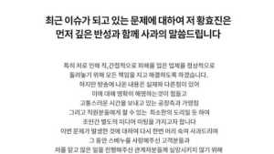 ‘스베누 대란’ 황효진 “모든 책임 지고 해결하겠다” 사과