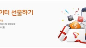 SK텔레콤, ‘데이터 선물하기’ 약관 변경으로 데이터 판매 금지