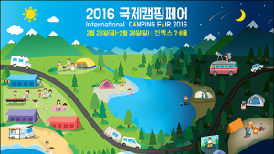 ‘캠퍼 취향저격’ 2016 국제캠핑페어, 내달 26~28일 열린다