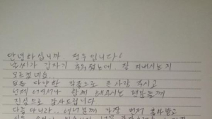 정우 “사랑하는 김유미와 결혼” 자필편지 공개