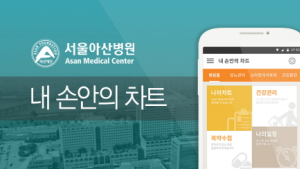 당뇨·혈압 만성질환 관리 돕는 어플…진료예약도 간단