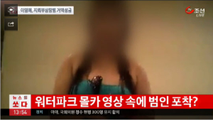 ‘워터파크 몰카’ 범인들에 ‘중형’ 선고…지시 내린 男 징역 4년6월, 女 3년6월