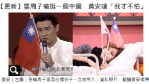 ‘쯔위 공격’ 황안, TV 출연 대만 국기 흔들고 당당… ‘내가 하면 로맨스?’