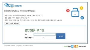 국세청 연말정산간소화서비스, 윈도우10 ‘엣지’서 ‘먹통’… 액티브X 때문에