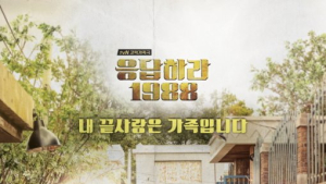 ‘응팔’, 오늘(19일) 태국 푸켓 포상휴가 떠난다