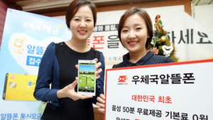‘우체국 알뜰폰’ 젊은층에 인기 폭발… ‘감당이 안 될 정도’