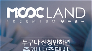무크랜드, 공인중개사·주택관리사 全강좌 무료 제공