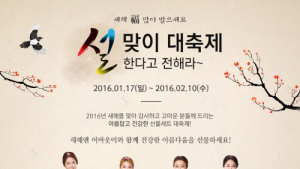 어바웃미, ‘설맞이 대축제’ 이벤트 진행