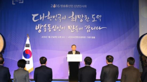 ‘2016년 방송통신인 신년인사회’ 개최… 최성준 위원장 “법·제도 정비할 것”