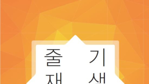 줄기재생시술법 출간한 한의사·정형외과전문의 조태환 원장