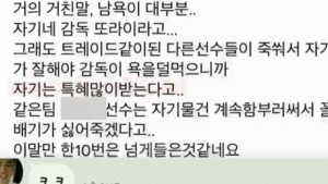 장성우, 박기량 성희롱·뒷담화에 징역 구형받았다… 내용 보니