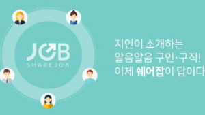 MS, 전화번호 기반 채용 추천 서비스 ‘쉐어잡’ 출시