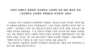 한정석-서울대 공대생들, 온라인서 ‘으르렁’…무슨 일?