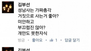 김부선 “개만도 못한 자식” 이재명 성남시장 맹비난에 “대마 좋아하시죠?” 설전… 왜?