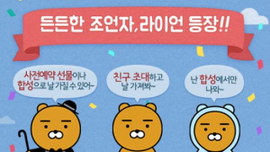 카카오프렌즈 신규 캐릭터 ‘라이언’ 등장