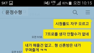 ‘시청률 7%시 결혼’ 윤정수·김숙 신혼방 꾸미나… CP와 주고 받은 문자메시지 공개