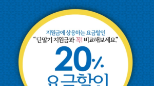 단말기 지원금 대신 ‘20% 요금할인’, 7월부터 안내 의무화