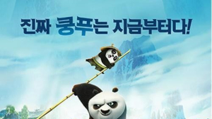 ‘쿵푸팬더3’ 개봉 첫날부터… ‘오빠생각’ ‘로봇, 소리’ 속수무책