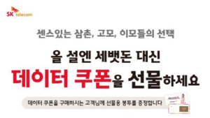 SK텔레콤, 100MB 데이터 추가로 주는 ‘T데이터쿠폰 프로모션’