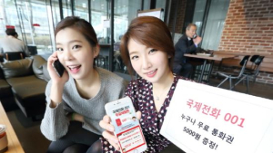 KT, 국제전화 001 무료통화 쿠폰 이벤트