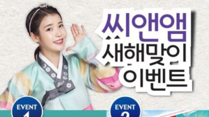 씨앤앰, 새해 맞이 가족이벤트… ‘프린세스 아카데미 초대’