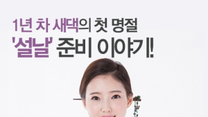[친절한 쿡기자] “명절 준비는 부인만 하나!” 좋은 정보 가지고도 홍보 못하는 정책공감 트위터
