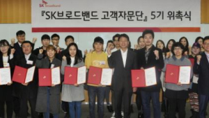 SK브로드밴드, 고객자문단 5기 위촉… 아이템 ‘옥수수’ 선정