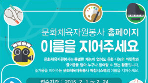 문화체육자원공사 “새 이름 지어주세요”… 홈피 이름 공모전