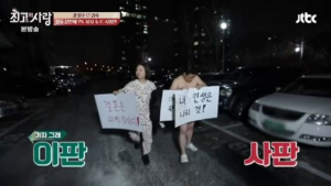 ‘님과 함께 2’ 시청률 하락 위해 누드 시위 나선 김숙-윤정수 “어남윤이 웬 말이냐”