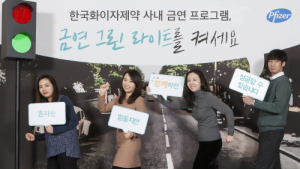 한국화이자제약 새해맞이 사내 금연프로그램 진행