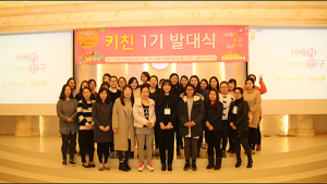 제13회 서울 베이비 키즈 페어 공식 서포터즈 ‘키친’ 발대식 열려