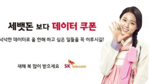 SK텔레콤, 설 연휴 특별 케어 프로그램 실시
