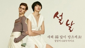 루이자비아로마, 설 맞이 프로모션 진행