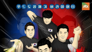 강호동·김성주·안정환 ‘쿡가대표’, 17일 첫 방송 확정