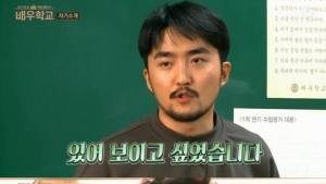 ‘배우학교’ 유병재 VS 박신양… “최민식이 스승이었으면” “그럼 나한테 왜 배워?”