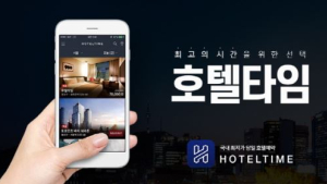 타임커머스 ‘호텔타임’ 설 연휴 전국 주요 호텔 특가전 실시