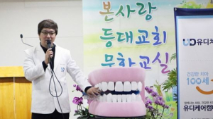 유디치과, 쪽방촌 주민에 구강교육 제공
