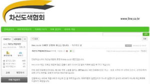 “라인 측이 금전적 협상 먼저 제의”… line.co.kr 최초 등록자 주장글 올려