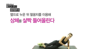 [쿠키건강TV] 조이의 Shot BODY FIT #18