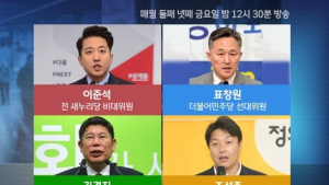 ‘밤샘토론’ 이준석 정신승리? 표창원과 상반된 SNS 반응 눈길