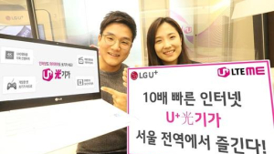 LG유플러스, ‘U+광(光)기가' 서울 지역 커버리지 구축