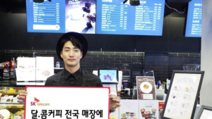 SK텔레콤-달.콤커피, 전국 매장에 ‘스마트 메뉴보드’ 공급 협약