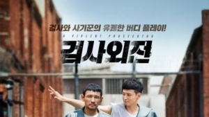 스크린 장악한 ‘검사외전’ 800만 돌파