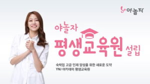 야놀자 아카데미, 숙박 분야 평생교육원 인가 획득