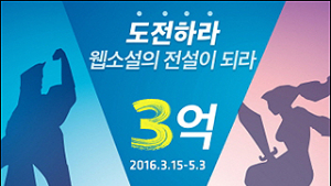 문피아, ‘대한민국 웹소설 공모대전’ 연다