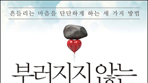 “나같은 흙수저는…” 흔들리는 마음 다잡는 ‘부러지지 않는 마음’ 출간