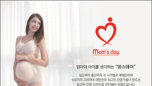 ‘맘스데이’, 서울 베이비키즈페어 참가… 임산부 전용 속옷 선봬